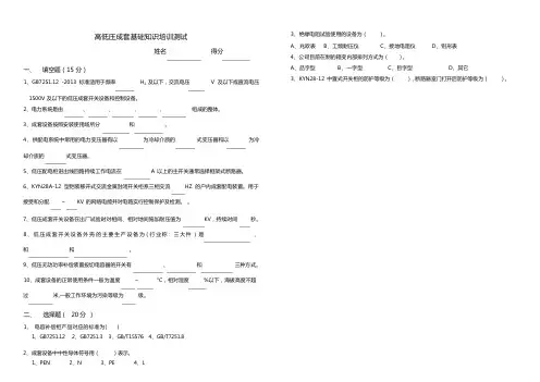 高低压成套基础知识测试试卷