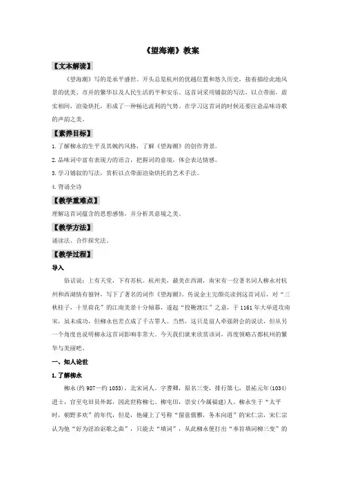 高中语文选择性必修下 4 《望海潮》(教案)(同步备课