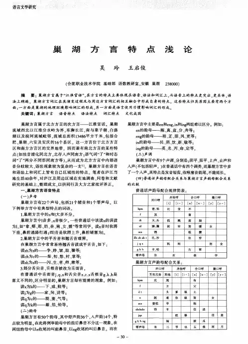 巢湖方言特点浅论
