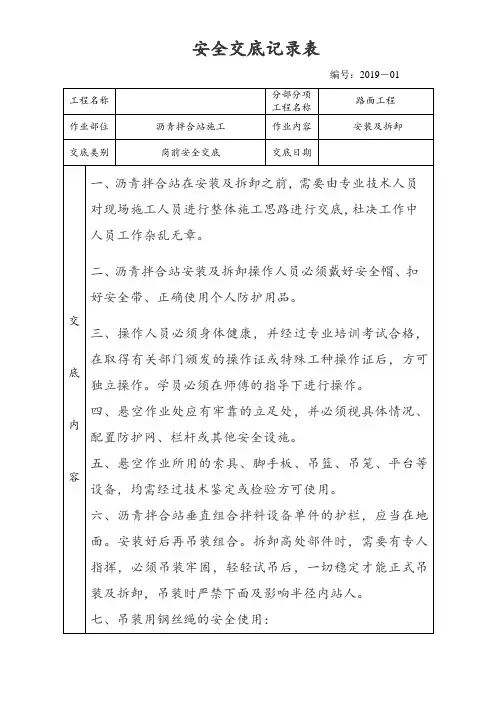 沥青拌合站安全交底