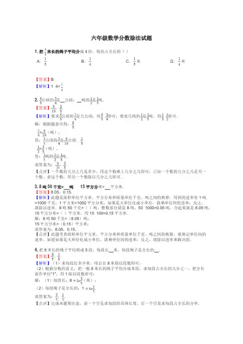 六年级数学分数除法试题
