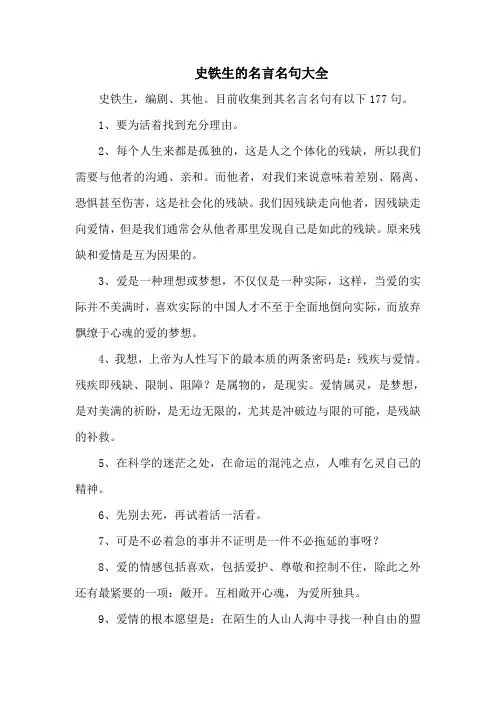 史铁生的名言名句大全-177句