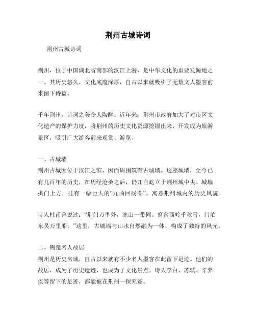 荆州古城诗词