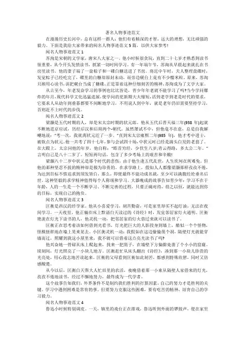 著名人物事迹范文