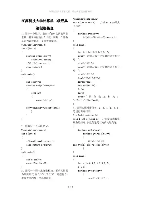江苏科技大学计算机二级VC++经典编程题整理