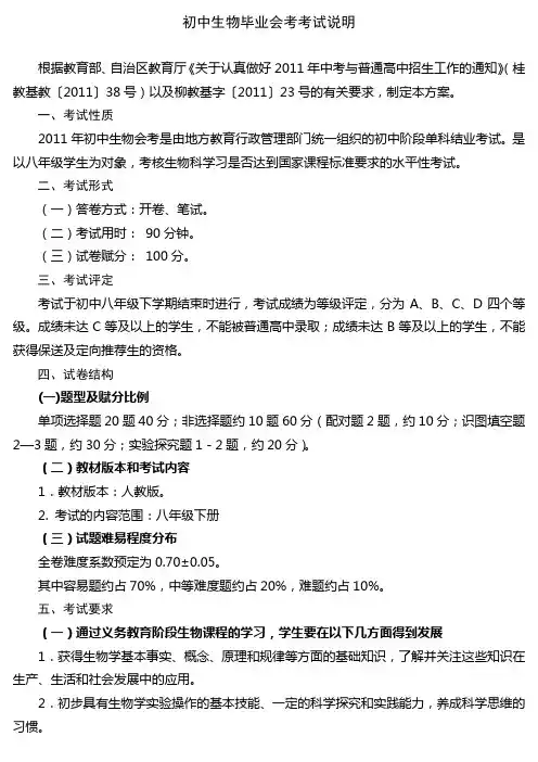 初中生物毕业会考考试说明