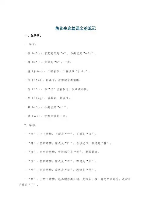 落花生这篇课文的笔记