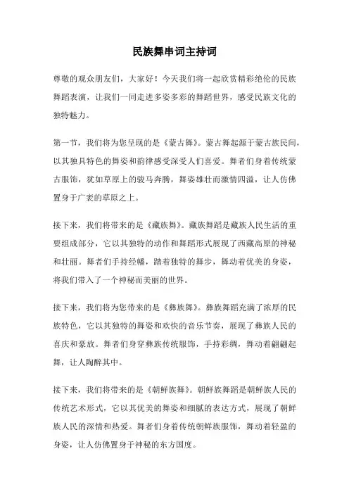 民族舞串词主持词