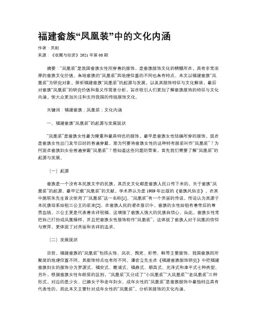 福建畲族“凤凰装”中的文化内涵