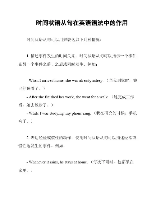 时间状语从句在英语语法中的作用