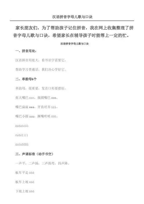 汉语拼音字母儿歌与口诀