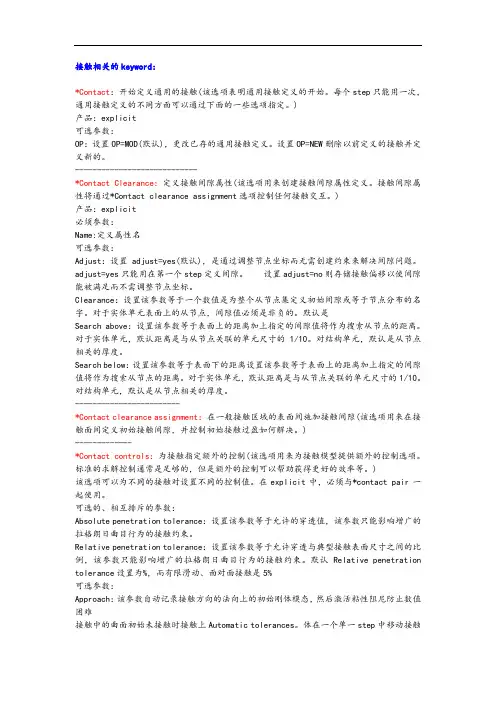 abaqus关键字翻译