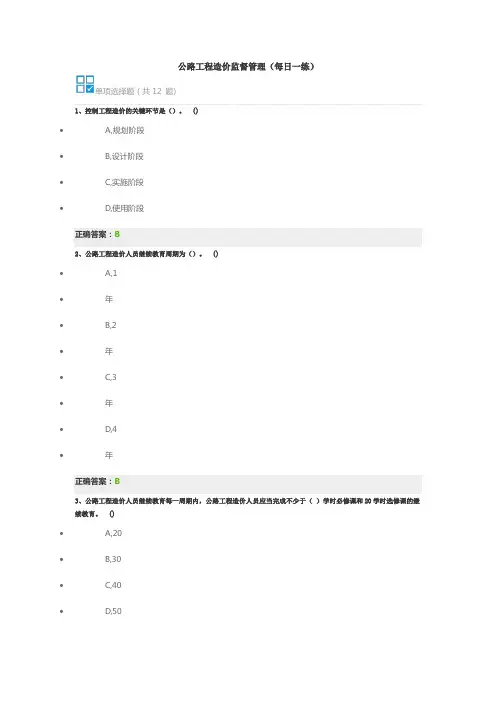 公路工程造价监督管理(每日一练)