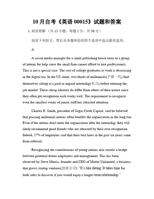 10月自考《英语00015》试题和答案