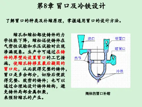 冒口及冷铁、补贴解读