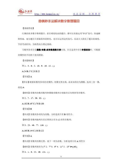 奇偶秒杀法解决数字推理题目
