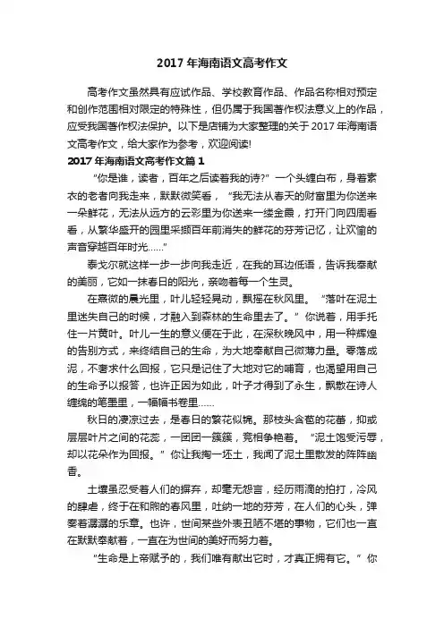2017年海南语文高考作文