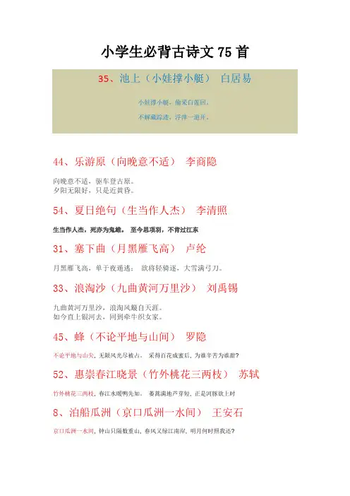 小学生必背古诗75首