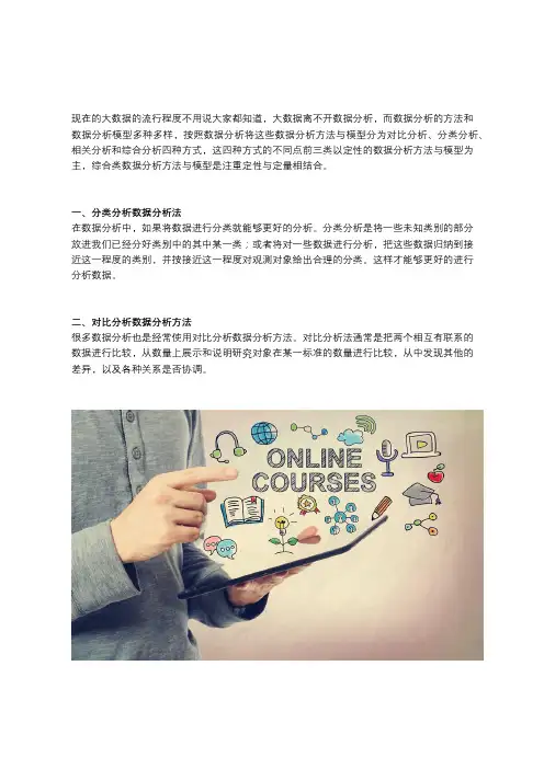 数据分析方法与模型都有哪些？