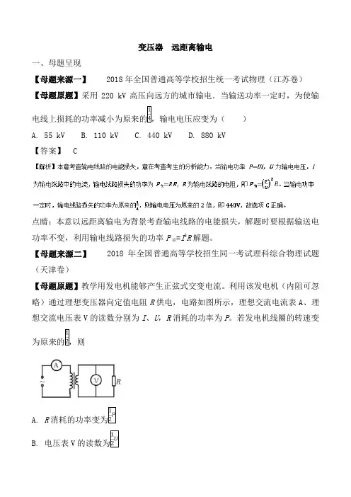 2018年高考母题题源物理系列解析版专题：变压器 远距离输电