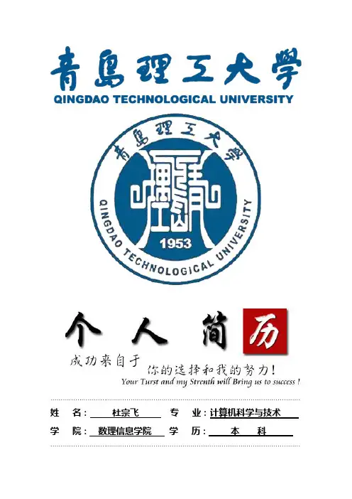 青岛理工大学封面个人简历模板