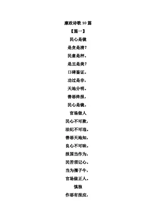 廉政诗歌10篇