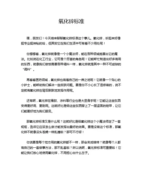 氧化锌标准