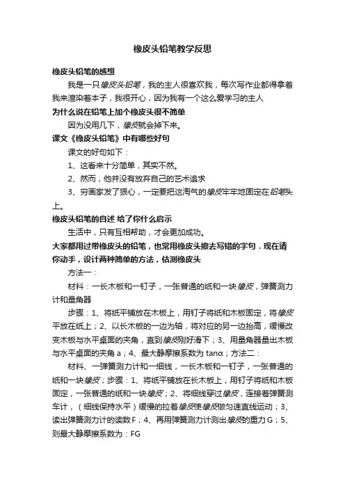 橡皮头铅笔教学反思