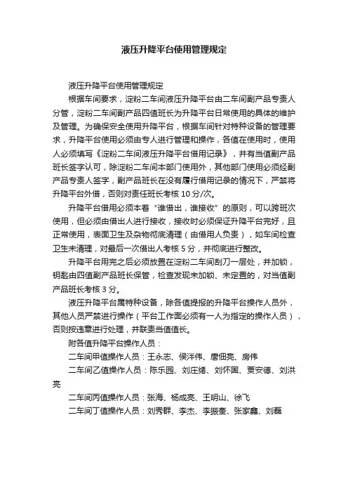 液压升降平台使用管理规定