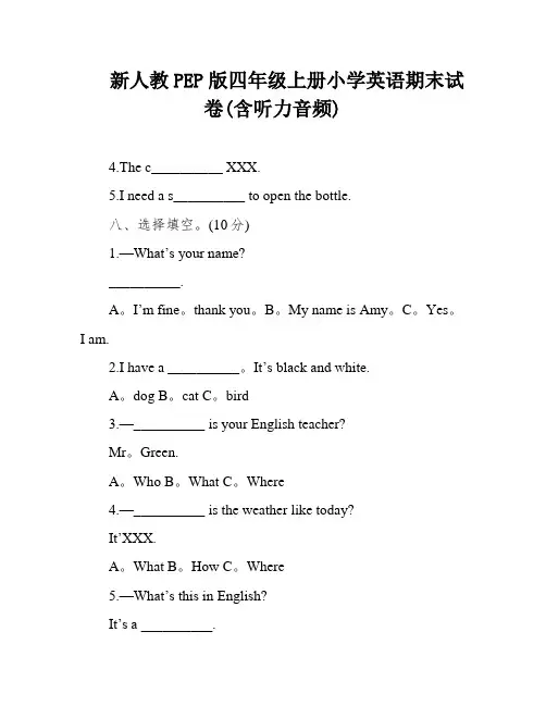 新人教PEP版四年级上册小学英语期末试卷(含听力音频)