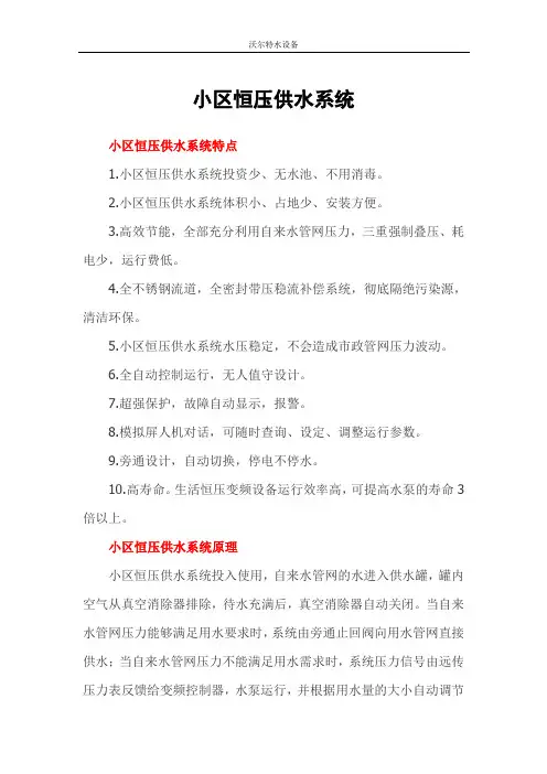 小区恒压供水系统