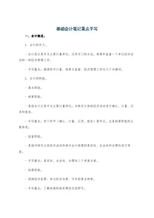 基础会计笔记重点手写