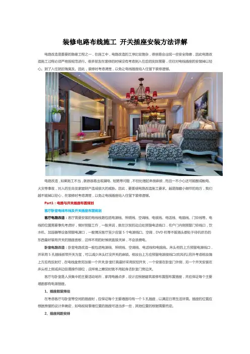 装修电路布线施工 开关插座安装方法详解