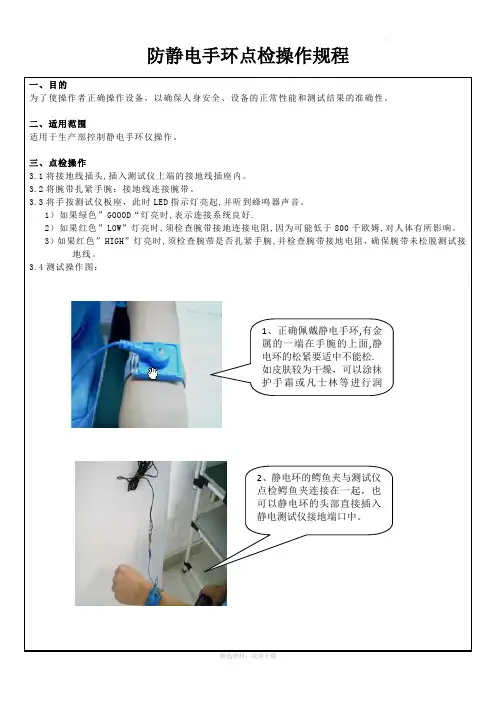 静电手环点检操作规程