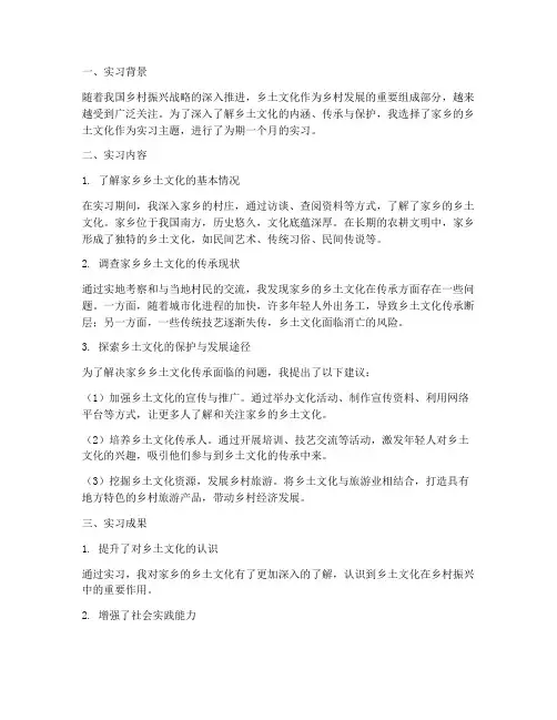 乡土文化实习报告