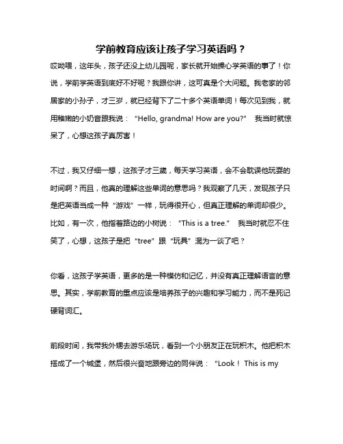 学前教育应该让孩子学习英语吗？