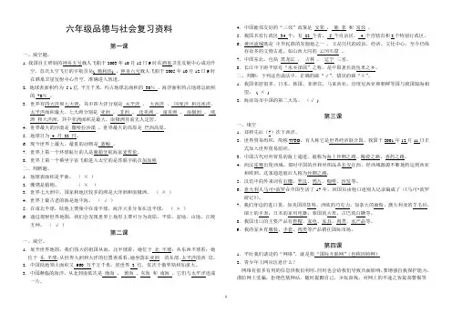 六年级下册思品最新复习资料