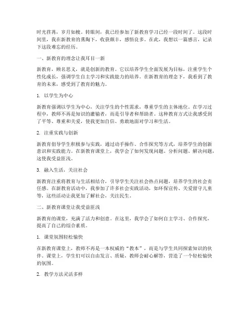 关于参加新教育的感言