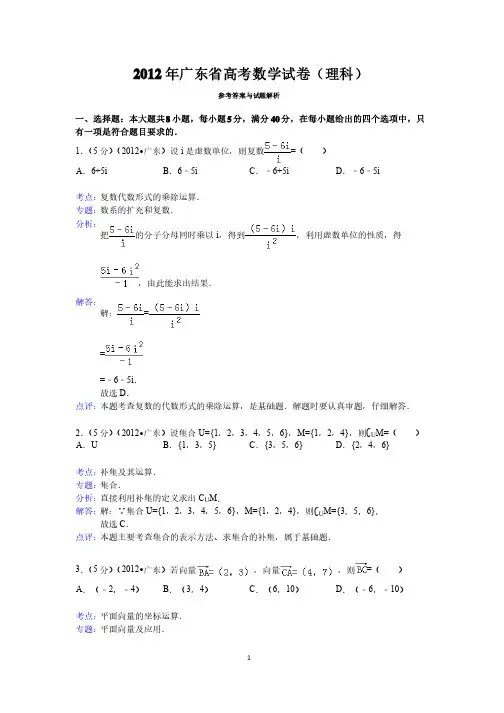 2012年广东省高考数学试卷（理科）答案与解析