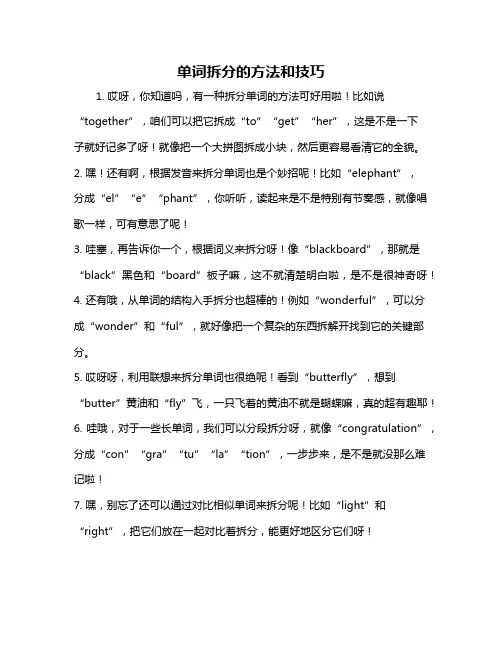 单词拆分的方法和技巧