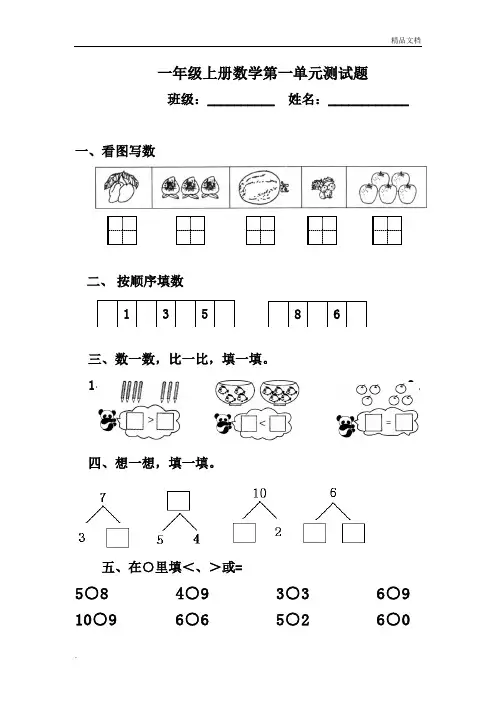 试题青岛版一年级数学上册全套练习题
