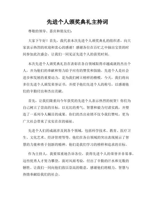 先进个人颁奖典礼主持词