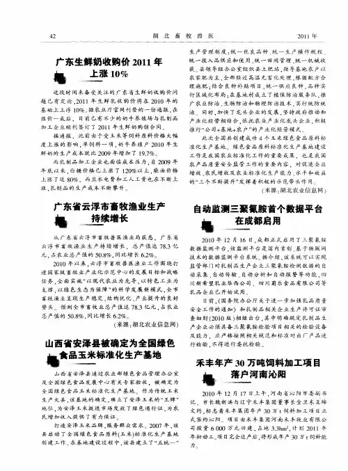 禾丰年产30万吨饲料加工项目落户河南沁阳