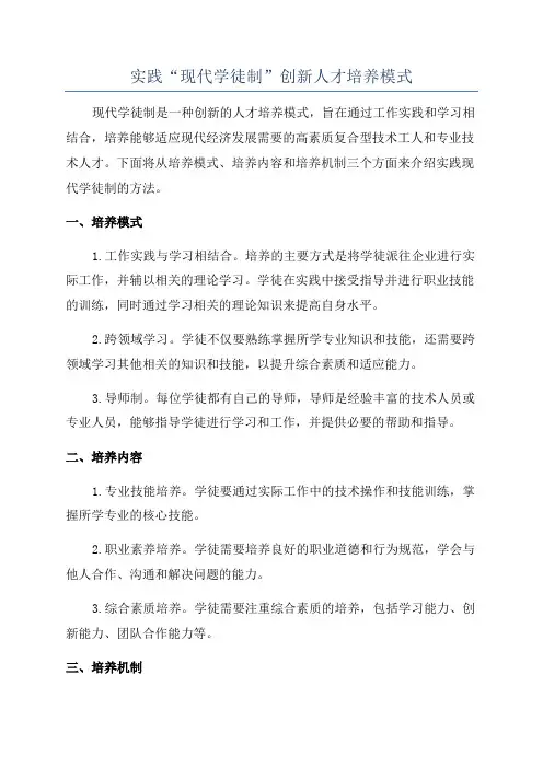 实践“现代学徒制”创新人才培养模式