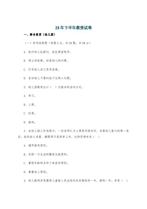 23年下半年教资试卷