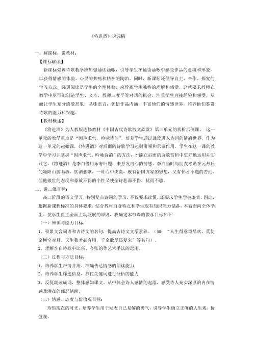 将进酒j说课稿