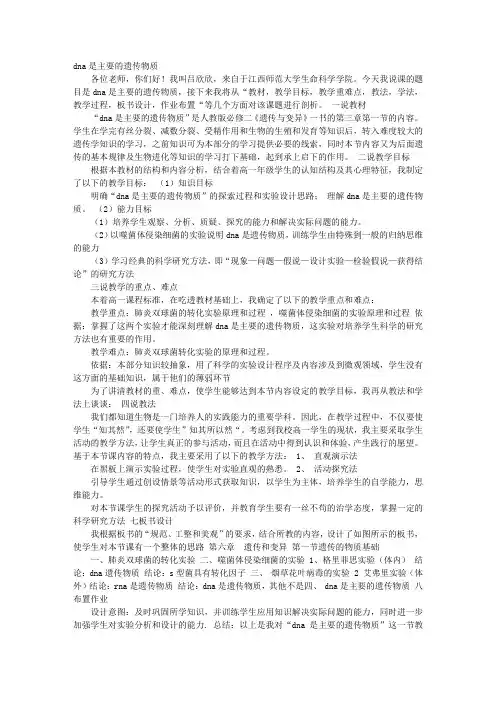 高中生物说课课件PPT