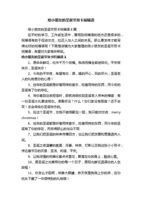 给小朋友的圣诞节贺卡祝福语