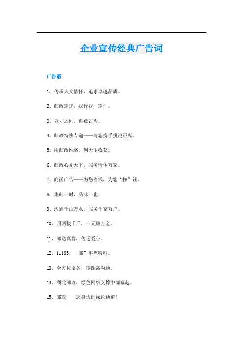 企业宣传经典广告词