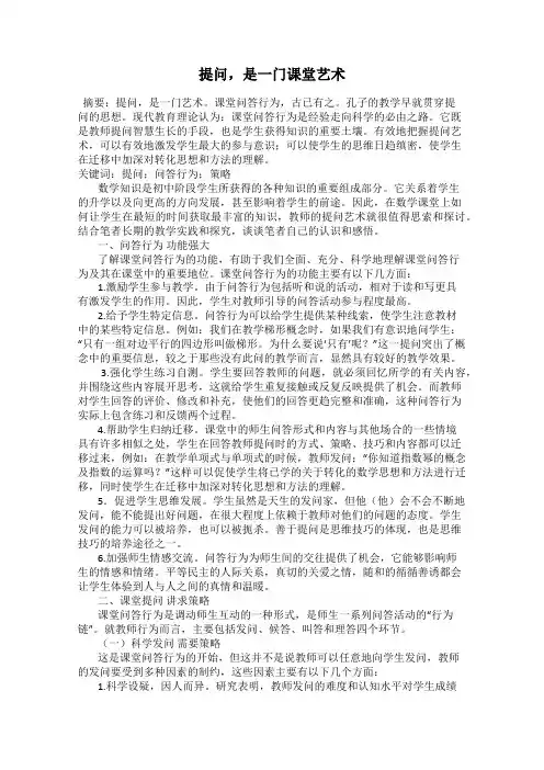 提问,是一门课堂艺术